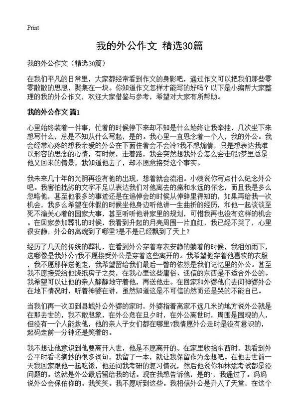 我的外公作文30篇