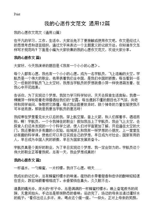 我的心愿作文范文12篇