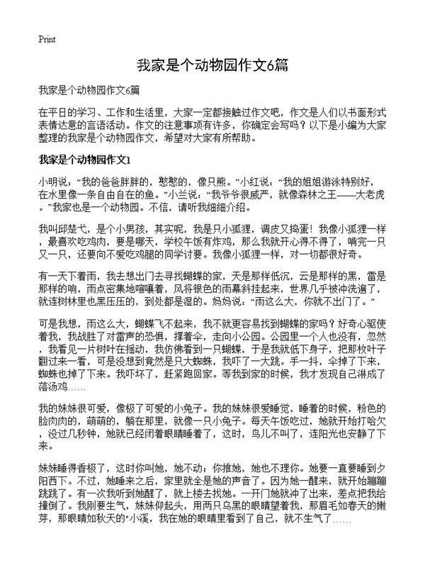我家是个动物园作文6篇