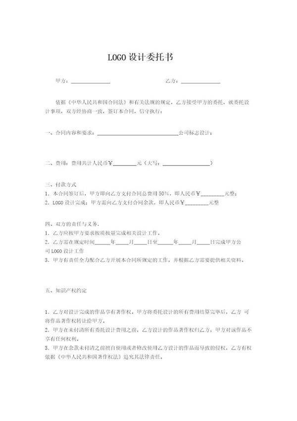 LOGO设计合同书