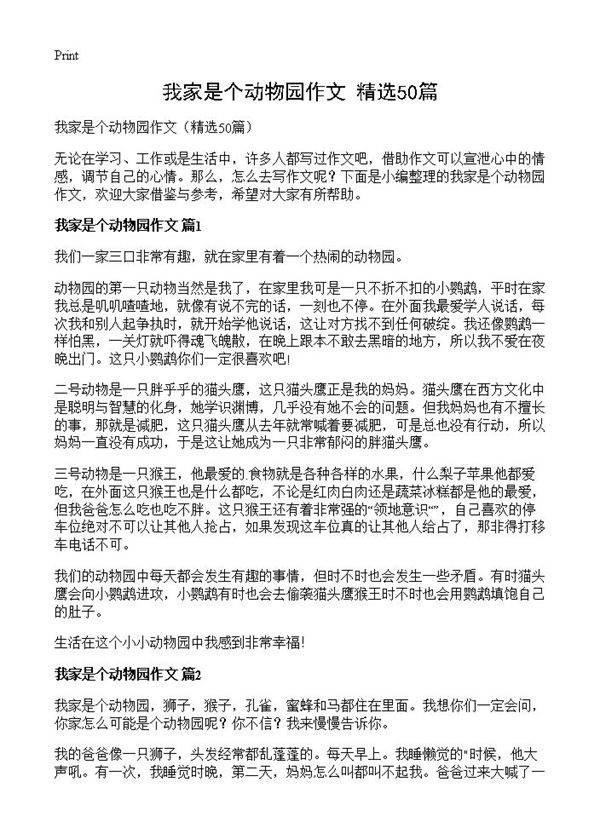 我家是个动物园作文50篇