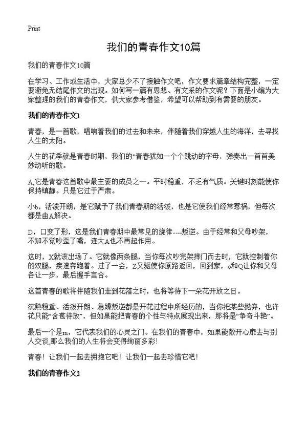 我们的青春作文10篇