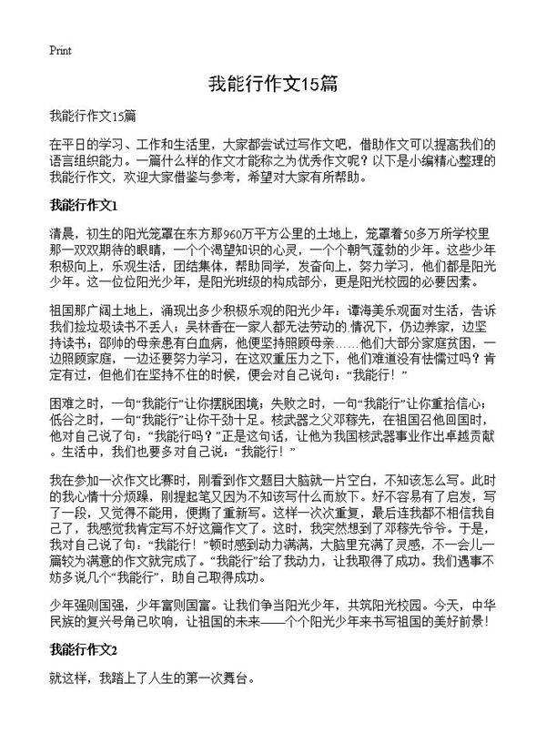 我能行作文15篇
