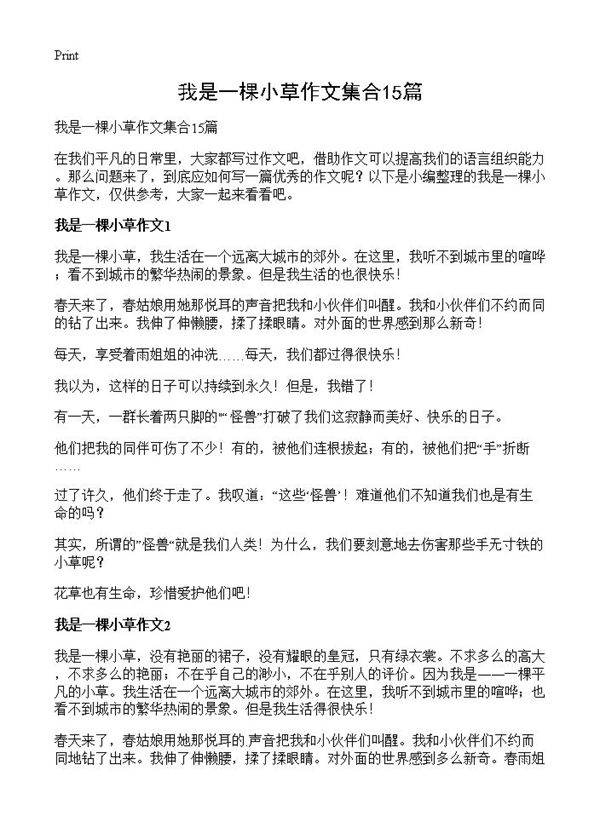 我是一棵小草作文集合15篇
