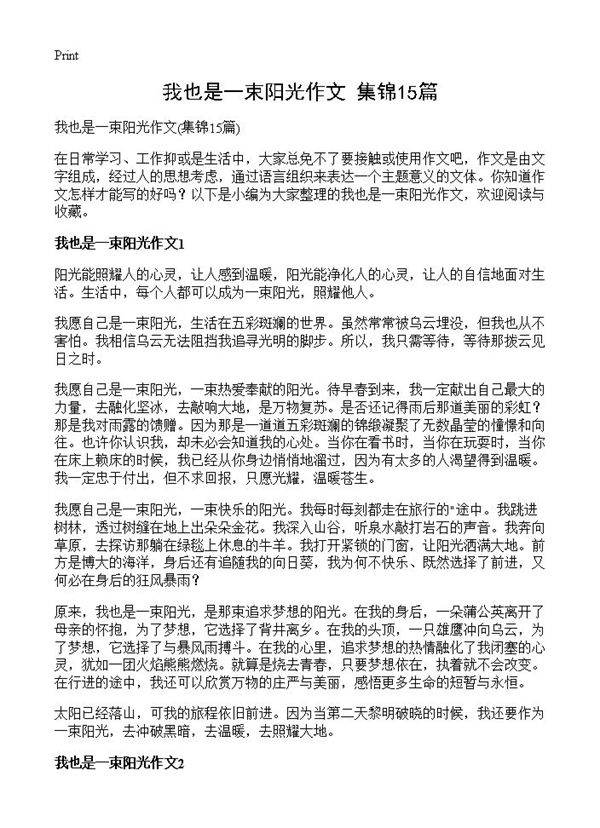 我也是一束阳光作文15篇