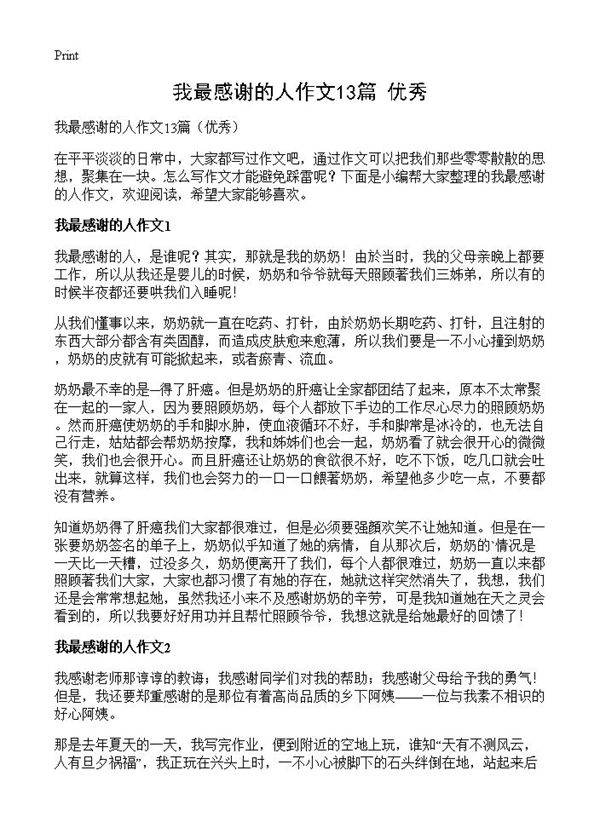 我最感谢的人作文13篇