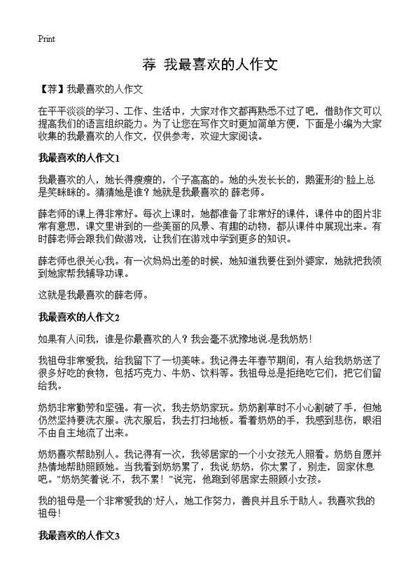 我最喜欢的人作文