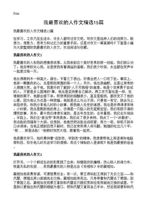 我最喜欢的人作文精选15篇