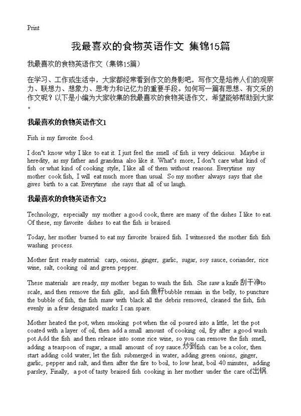 我最喜欢的食物英语作文15篇