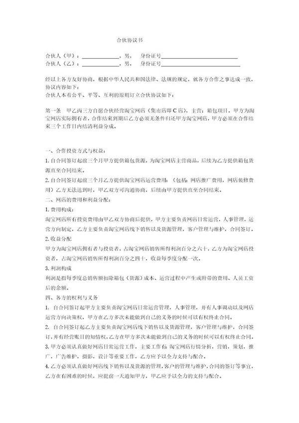 淘宝合伙协议