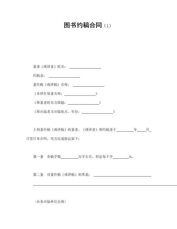 图书约稿合同免费下载