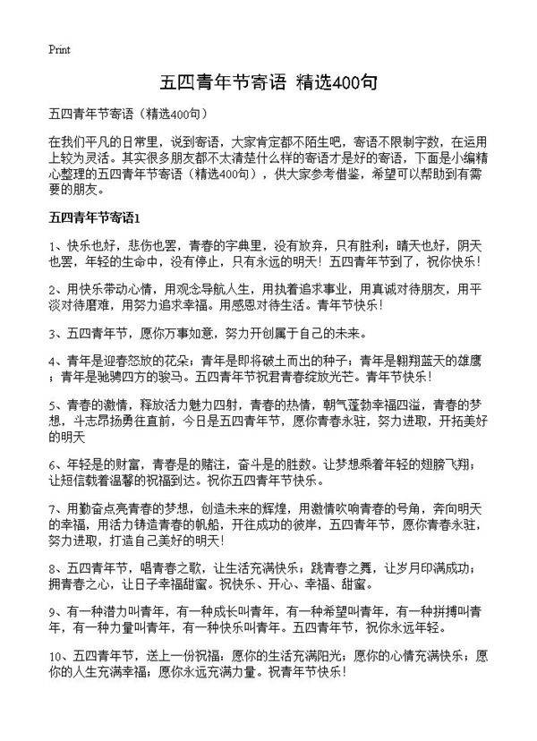 五四青年节寄语400篇