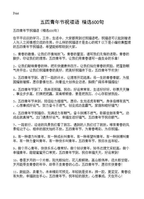 五四青年节祝福语600篇