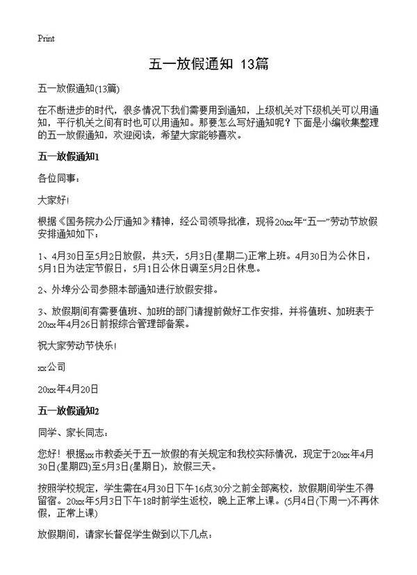 五一放假通知13篇