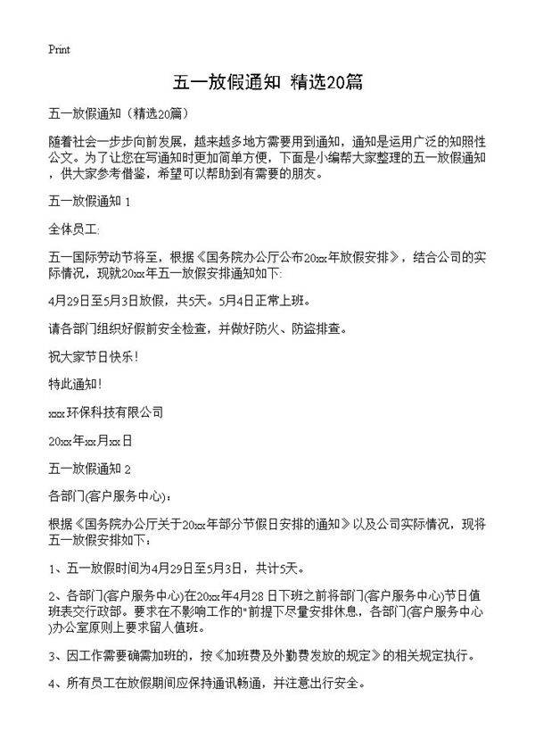 五一放假通知20篇