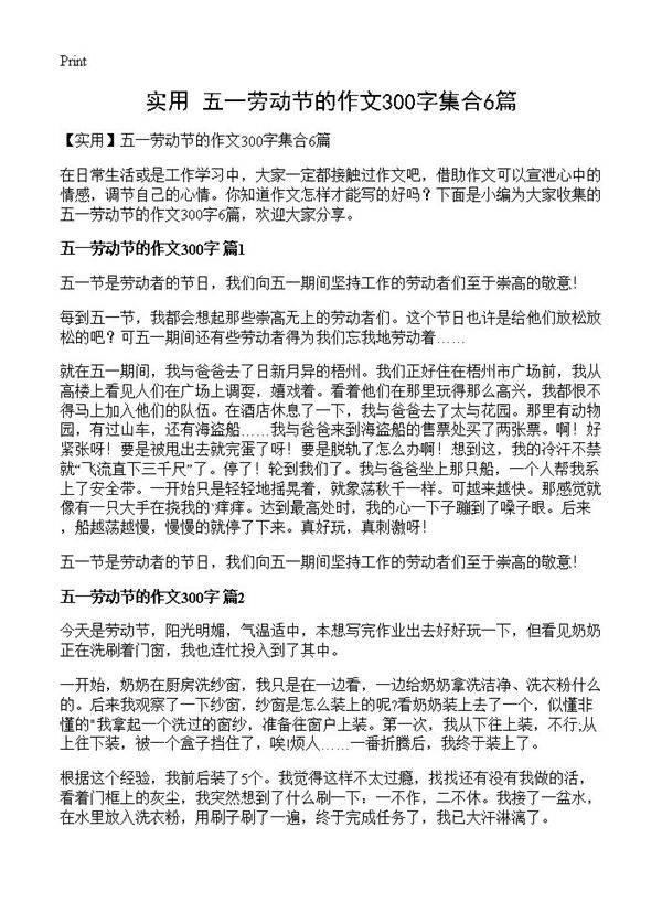 五一劳动节的作文300字集合6篇