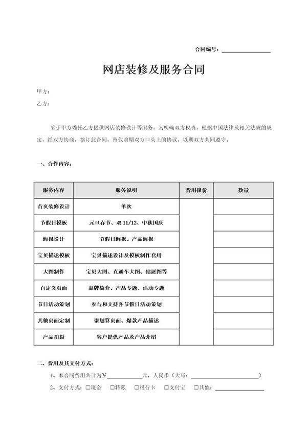 淘宝店装修服务合同