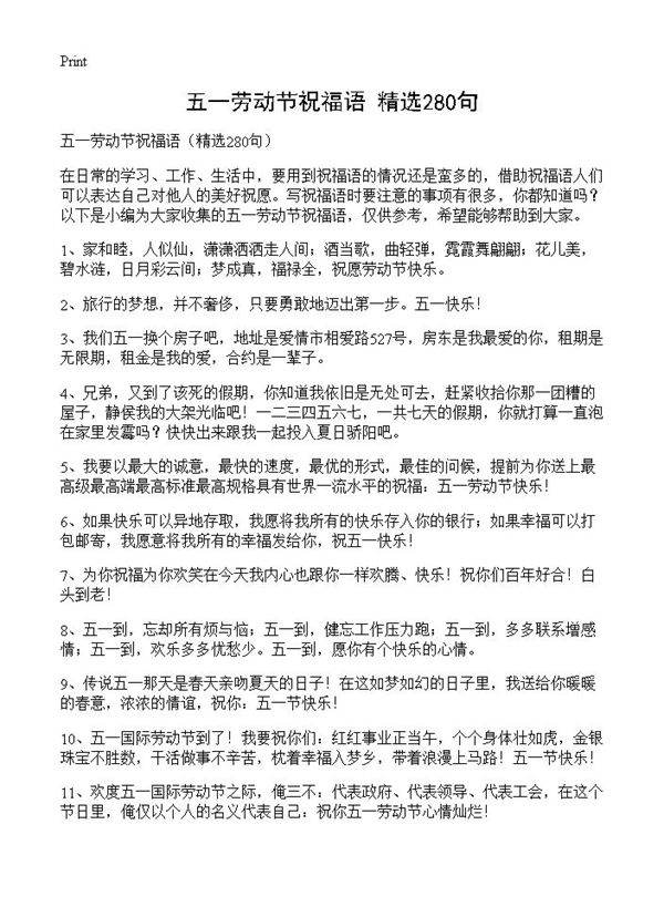 五一劳动节祝福语280篇