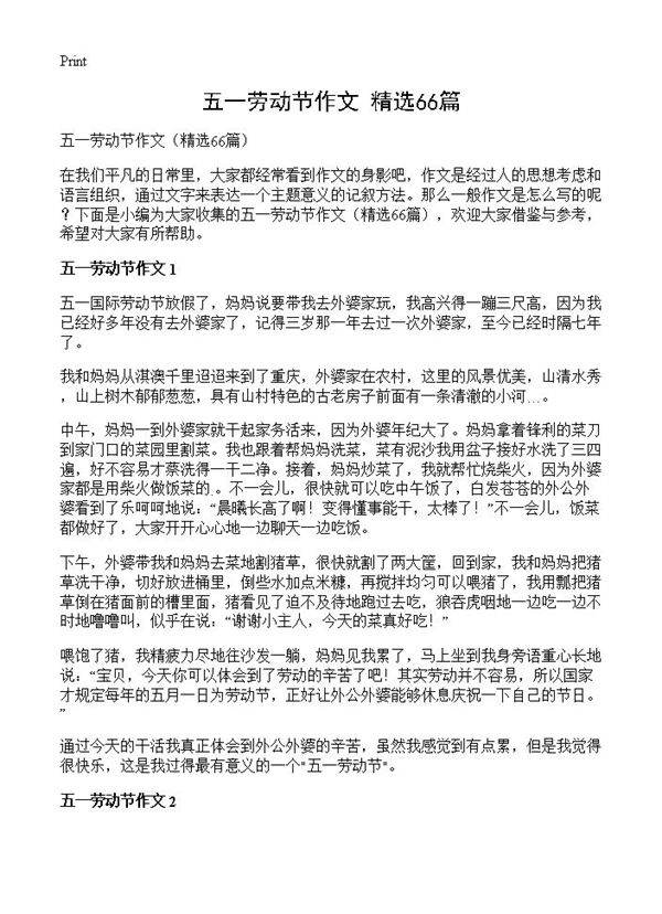 五一劳动节作文66篇