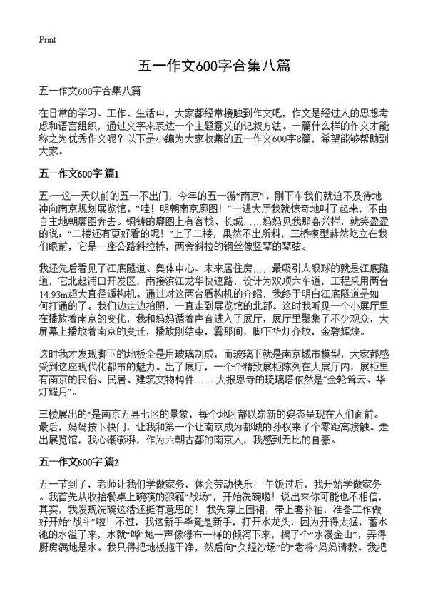 五一作文600字合集八篇