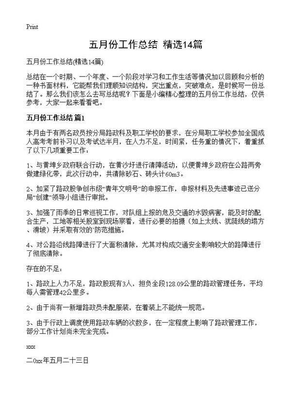 五月份工作总结14篇