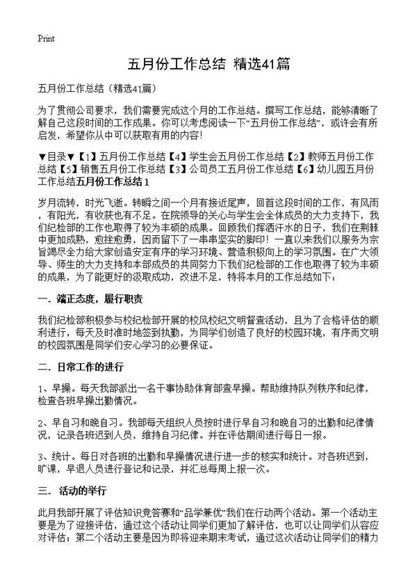 五月份工作总结41篇