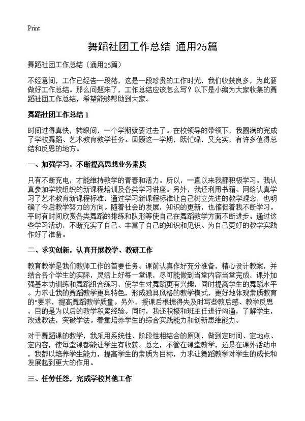 舞蹈社团工作总结25篇