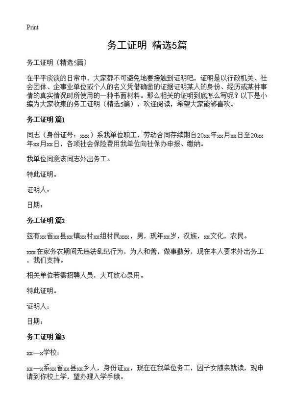 务工证明5篇
