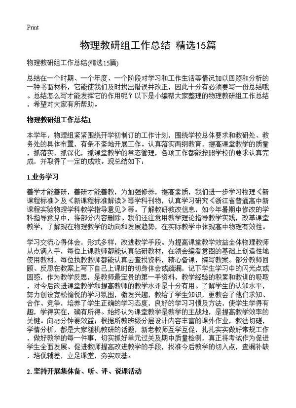 物理教研组工作总结15篇