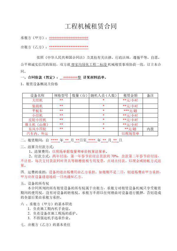 挖机装载车吊机平板车炮头桩基机械租赁合同