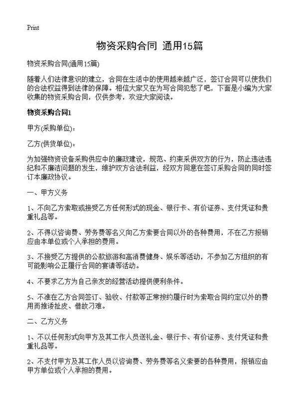 物资采购合同15篇