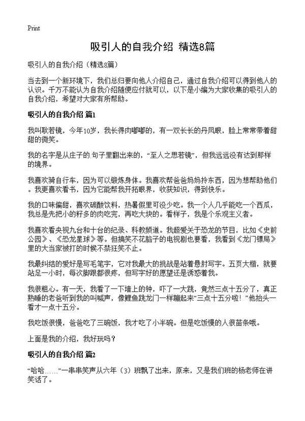吸引人的自我介绍8篇