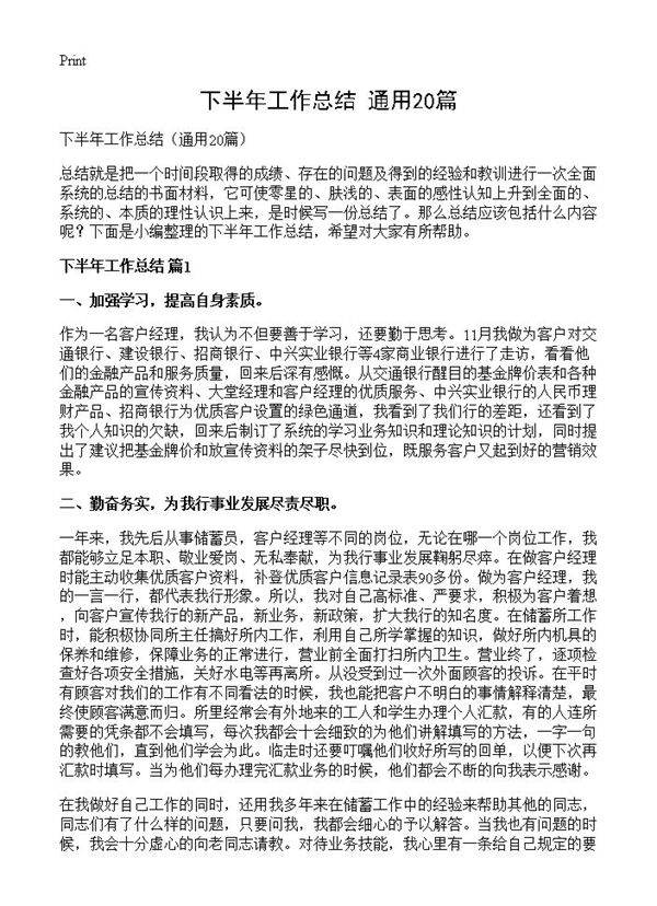 下半年工作总结20篇