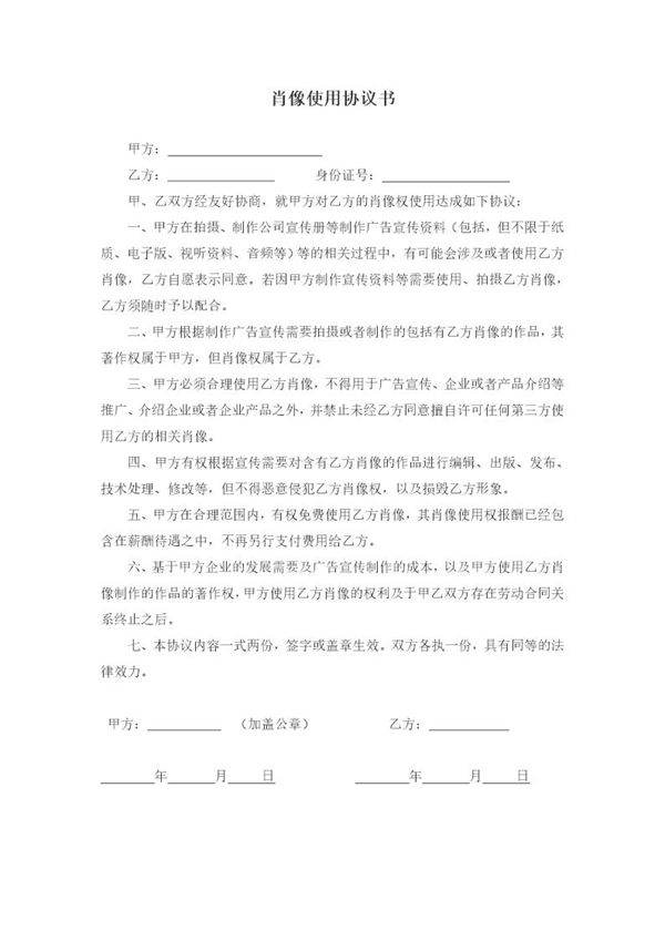 员工肖像权合理使用协议(张)