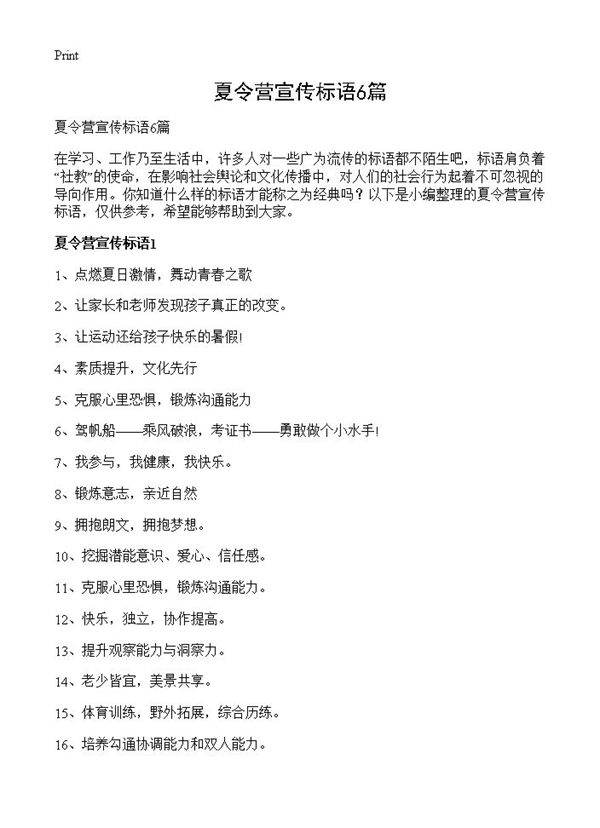 夏令营宣传标语6篇