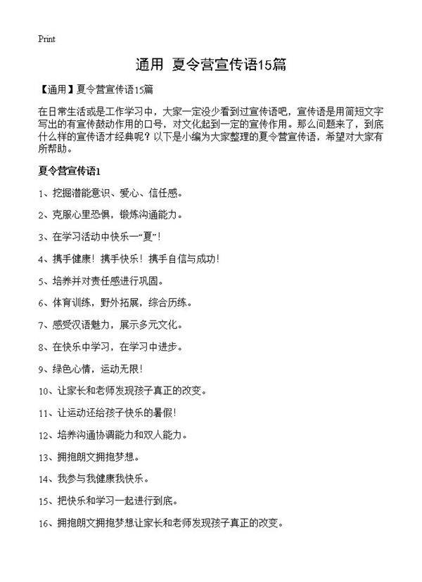 夏令营宣传语15篇