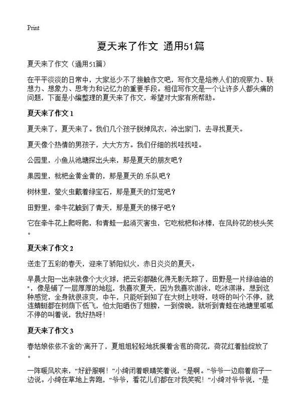 夏天来了作文51篇