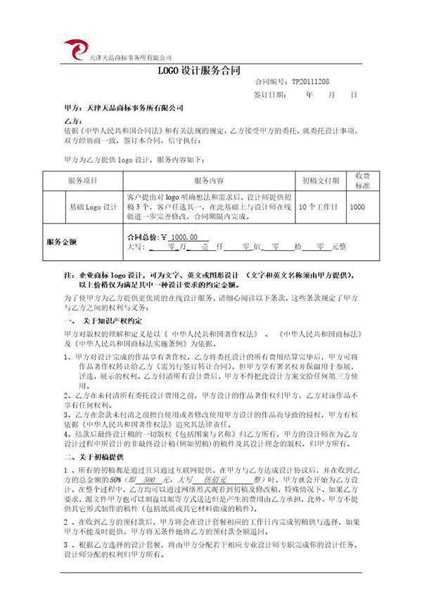最新LOGO设计服务合同免费下载
