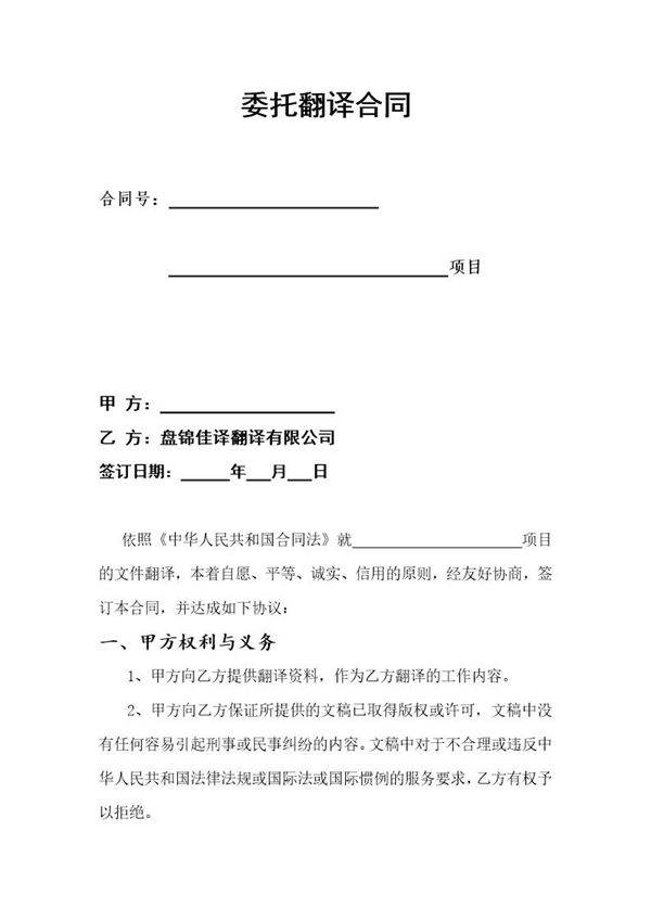 委托翻译合同