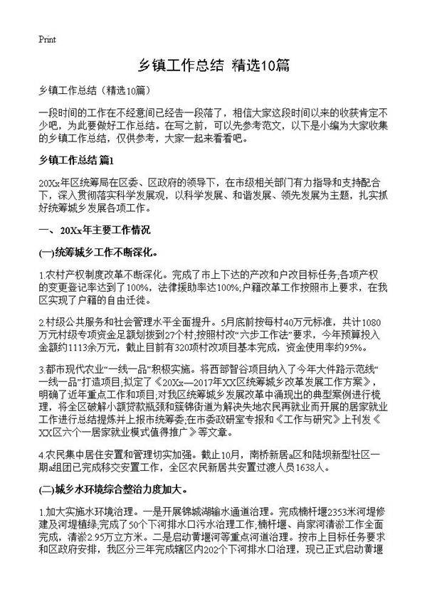 乡镇工作总结10篇