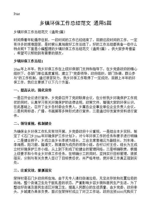乡镇环保工作总结范文5篇