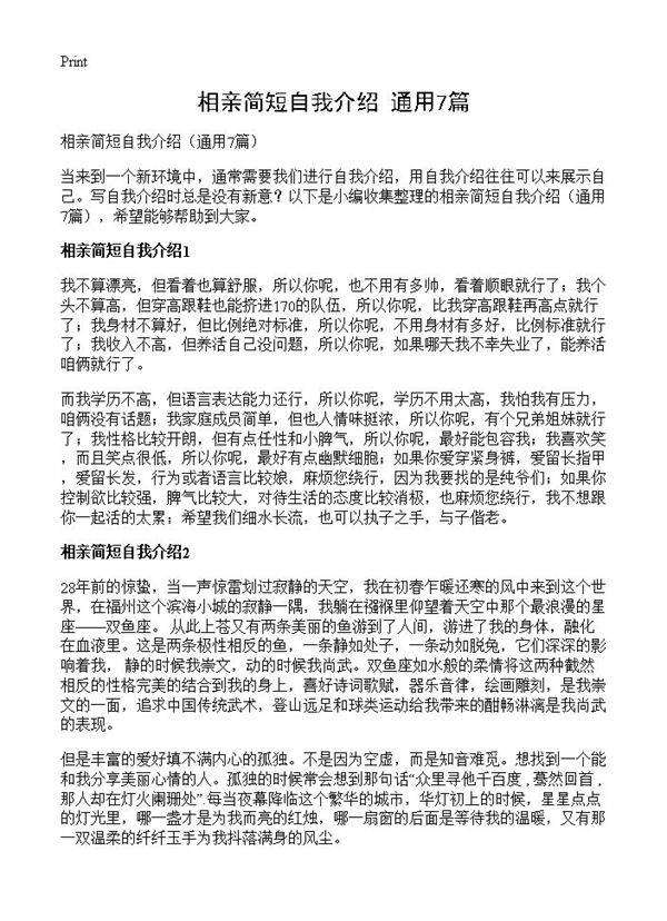 相亲简短自我介绍7篇