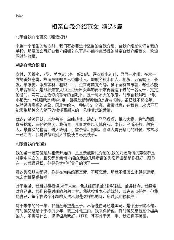 相亲自我介绍范文9篇