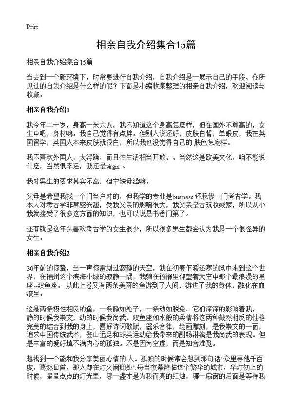 相亲自我介绍集合15篇