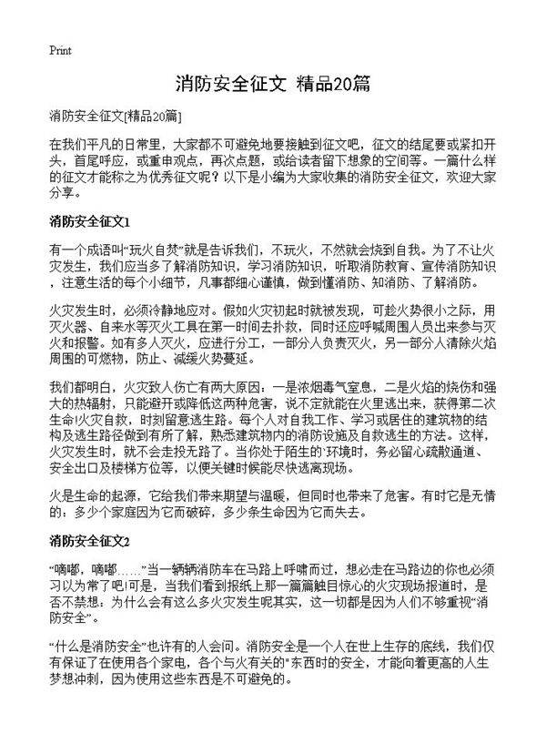 消防安全征文20篇