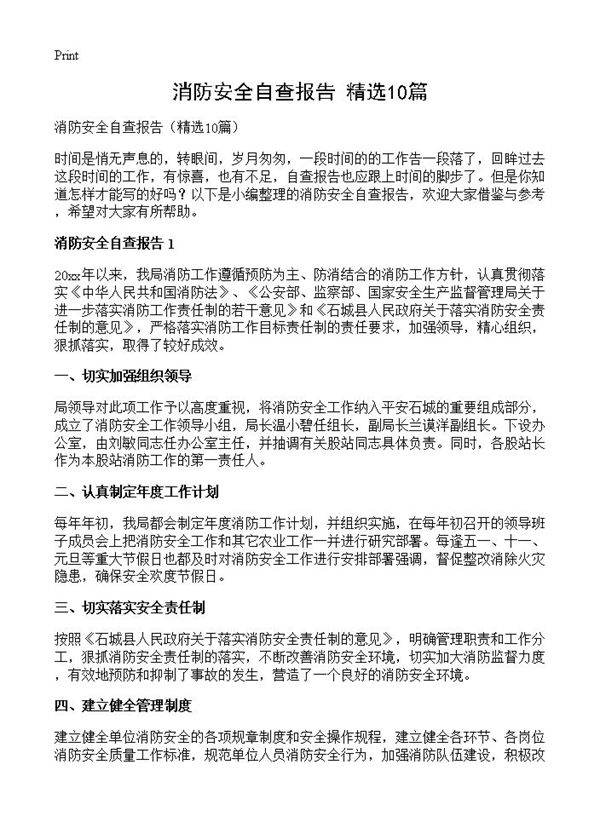 消防安全自查报告10篇