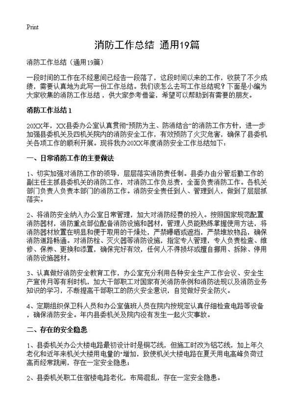消防工作总结19篇