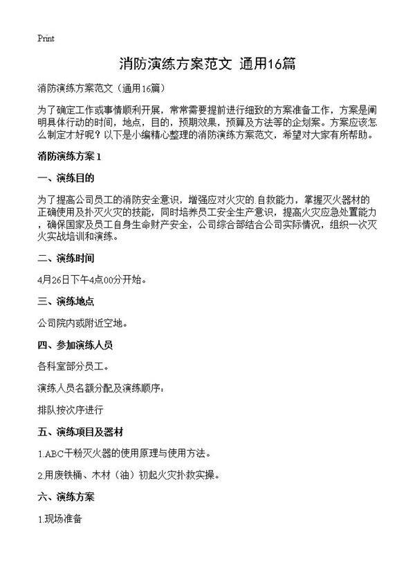消防演练方案范文16篇