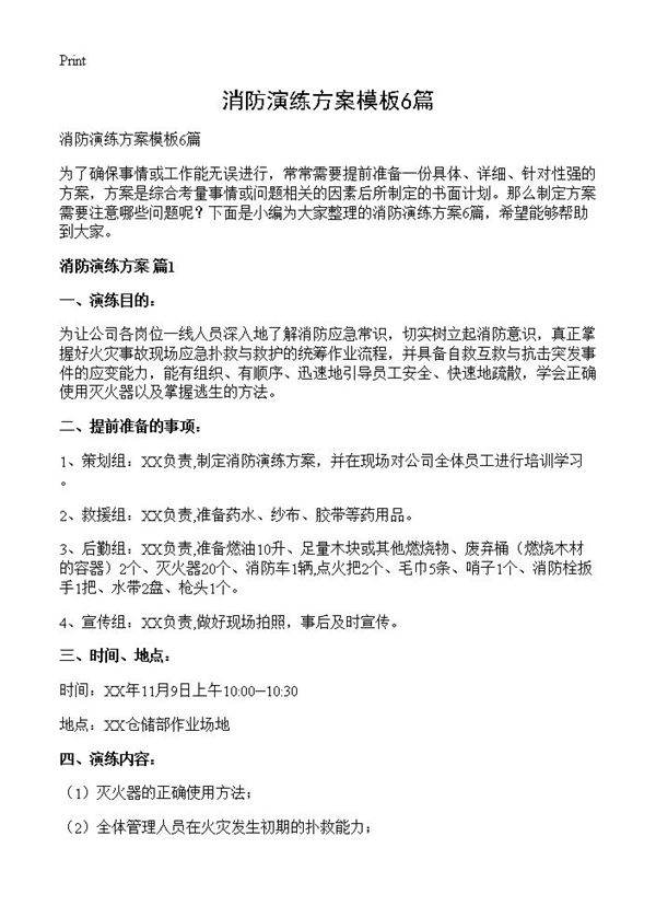 消防演练方案模板6篇