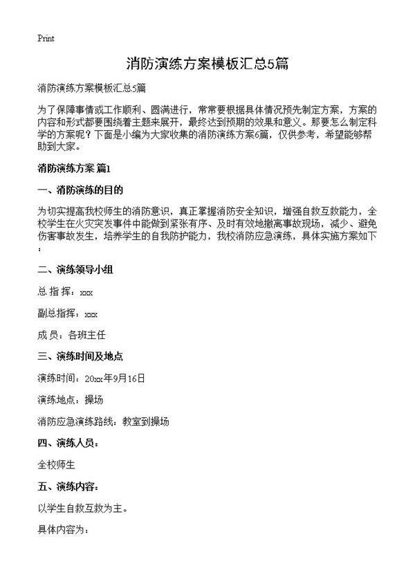 消防演练方案模板汇总5篇